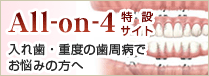 オールオン４ 特設サイト
